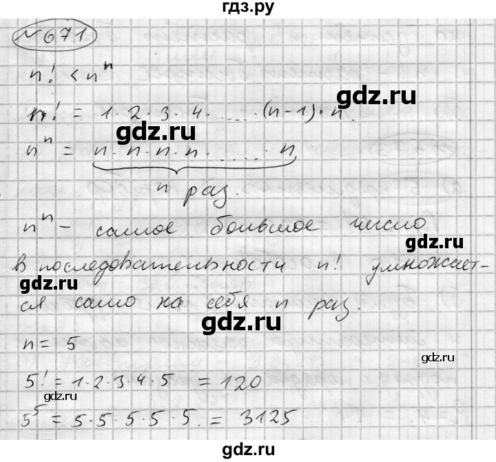 ГДЗ по алгебре 7 класс Бунимович   упражнение - 671, Решебник №1