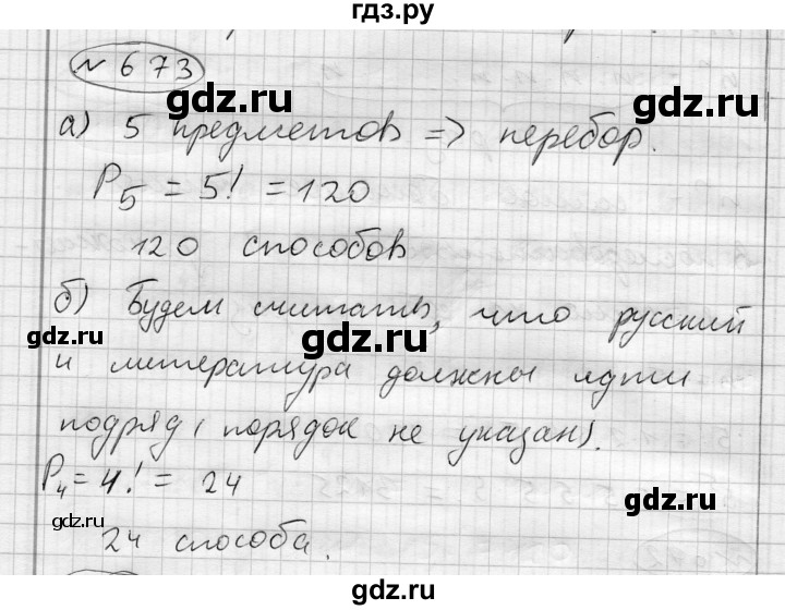 ГДЗ по алгебре 7 класс Бунимович   упражнение - 673, Решебник №1