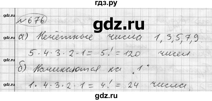ГДЗ по алгебре 7 класс Бунимович   упражнение - 676, Решебник №1