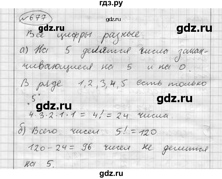 ГДЗ по алгебре 7 класс Бунимович   упражнение - 677, Решебник №1