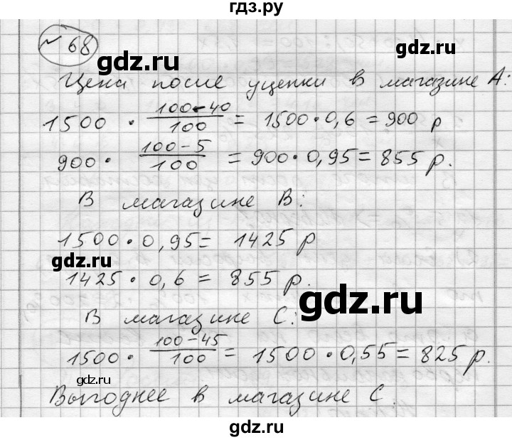 ГДЗ по алгебре 7 класс Бунимович   упражнение - 68, Решебник №1