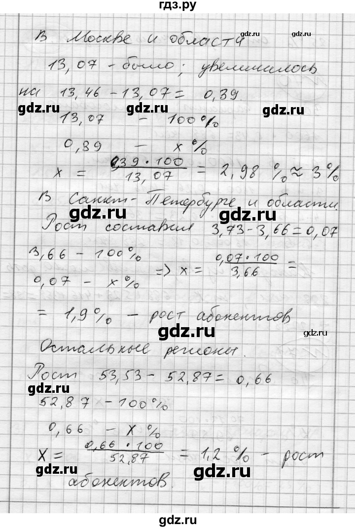 ГДЗ по алгебре 7 класс Бунимович   упражнение - 71, Решебник №1