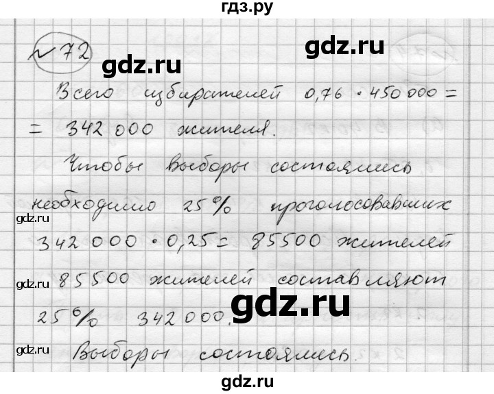 ГДЗ по алгебре 7 класс Бунимович   упражнение - 72, Решебник №1