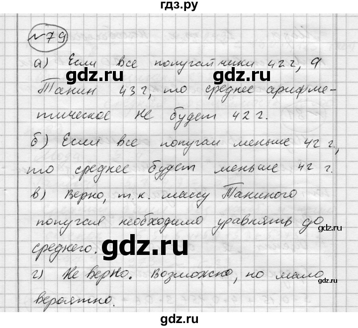 ГДЗ по алгебре 7 класс Бунимович   упражнение - 79, Решебник №1