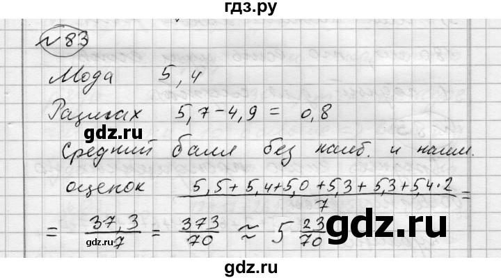 ГДЗ по алгебре 7 класс Бунимович   упражнение - 83, Решебник №1