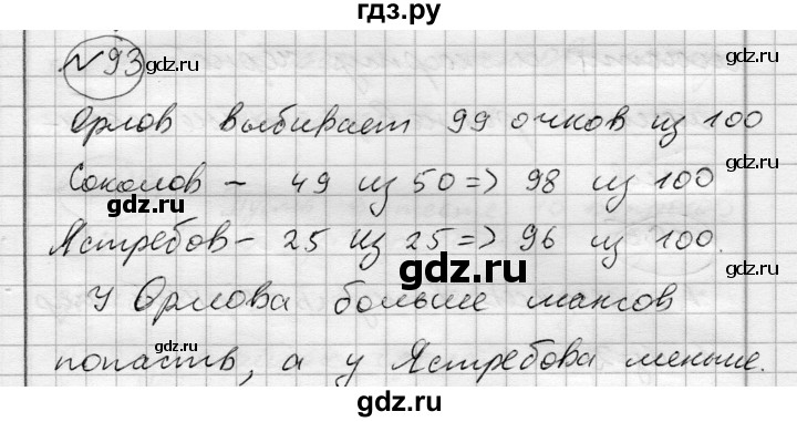ГДЗ по алгебре 7 класс Бунимович   упражнение - 93, Решебник №1