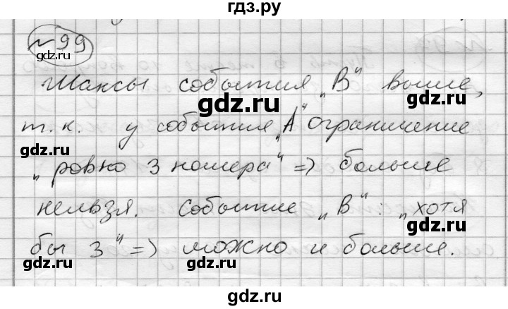 ГДЗ по алгебре 7 класс Бунимович   упражнение - 99, Решебник №1