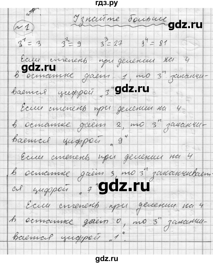 ГДЗ по алгебре 7 класс Бунимович   узнайте больше / глава 1 - 1, Решебник №1