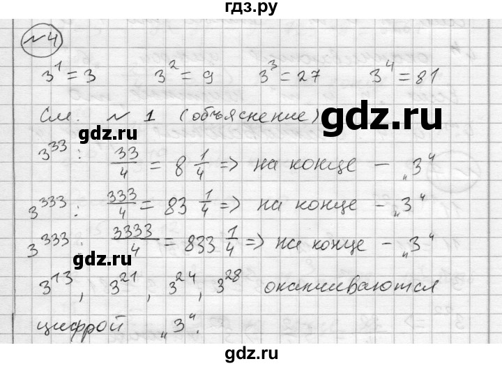 ГДЗ по алгебре 7 класс Бунимович   узнайте больше / глава 1 - 4, Решебник №1