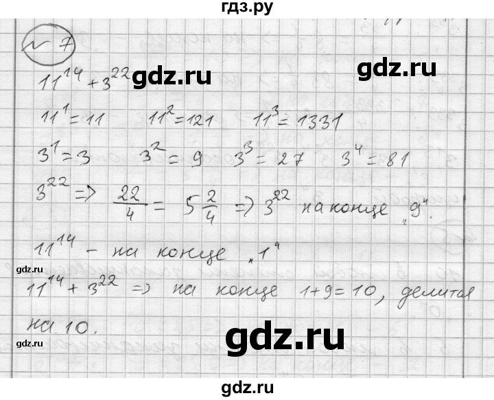 ГДЗ по алгебре 7 класс Бунимович   узнайте больше / глава 1 - 7, Решебник №1