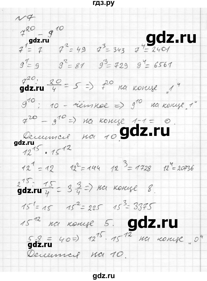 ГДЗ по алгебре 7 класс Бунимович   узнайте больше / глава 1 - 7, Решебник №1