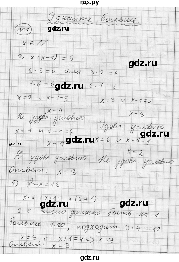 ГДЗ по алгебре 7 класс Бунимович   узнайте больше / глава 4 - 1, Решебник №1