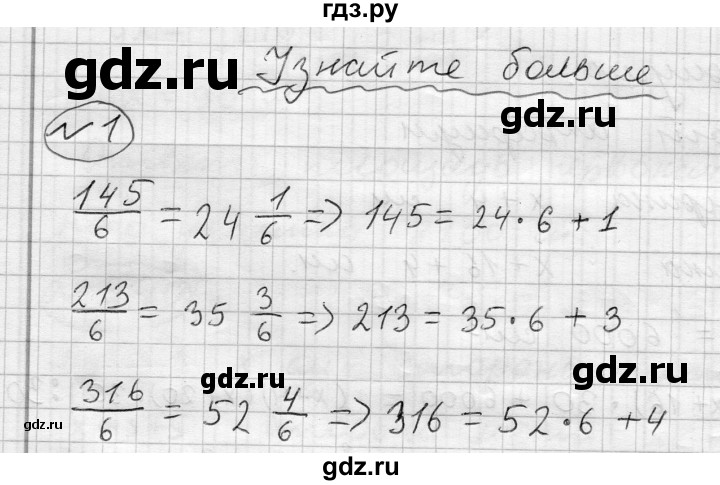 ГДЗ по алгебре 7 класс Бунимович   узнайте больше / глава 6 - 1, Решебник №1