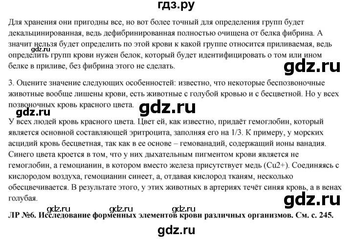ГДЗ по биологии 8 класс Соловьёва   параграф - 17, Решебник