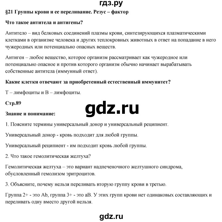 ГДЗ по биологии 8 класс Соловьёва   параграф - 21, Решебник