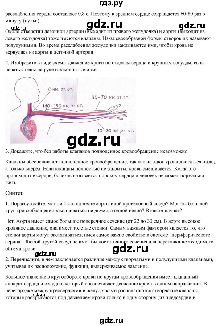 ГДЗ по биологии 8 класс Соловьёва   параграф - 23, Решебник