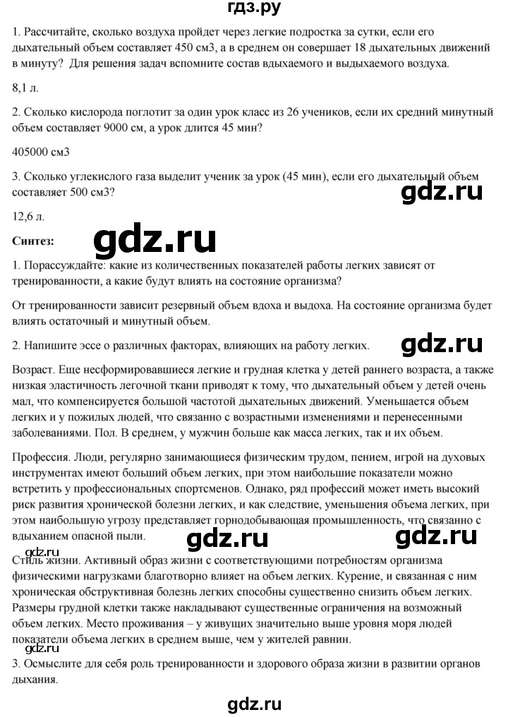 ГДЗ по биологии 8 класс Соловьёва   параграф - 27, Решебник