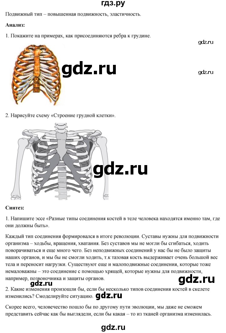 ГДЗ по биологии 8 класс Соловьёва   параграф - 33, Решебник