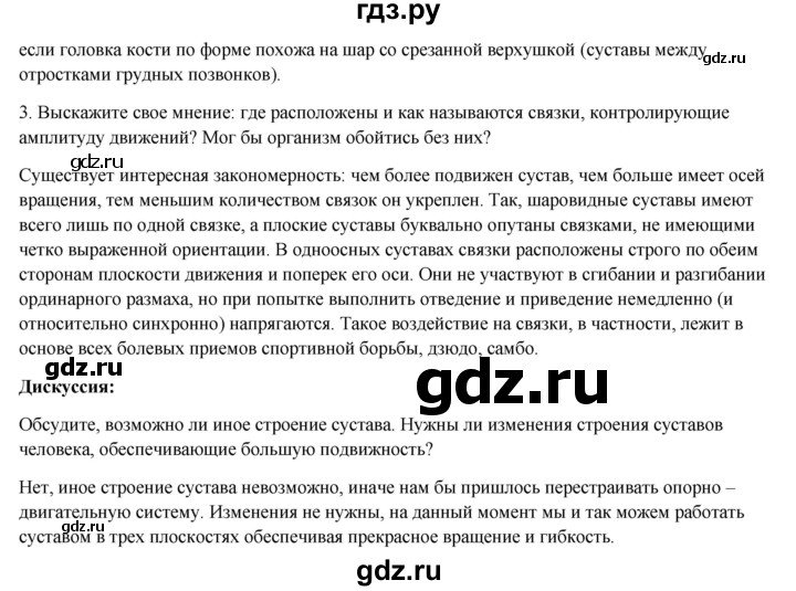 ГДЗ по биологии 8 класс Соловьёва   параграф - 34, Решебник