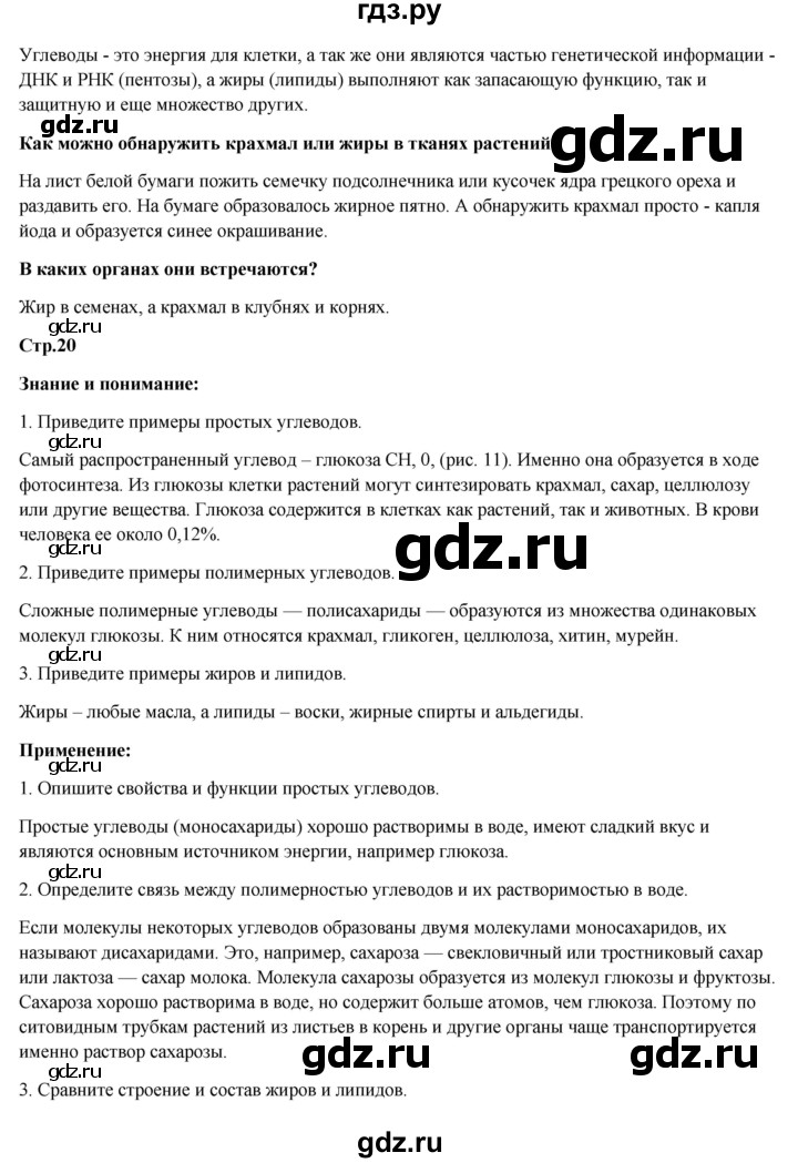 ГДЗ по биологии 8 класс Соловьёва   параграф - 4, Решебник