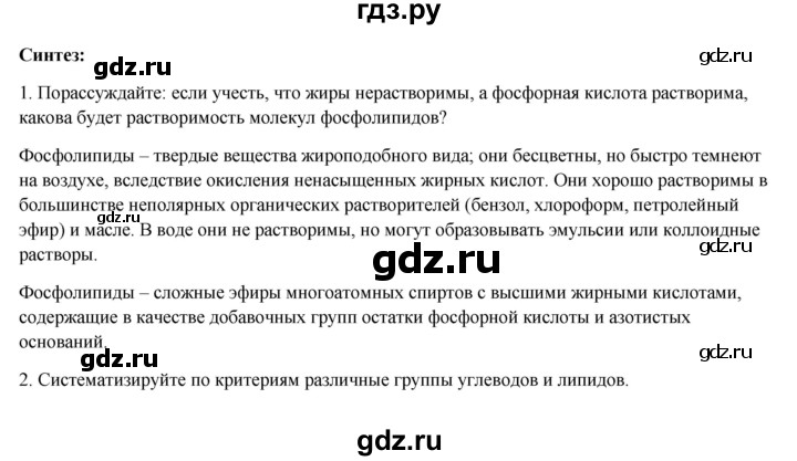 ГДЗ по биологии 8 класс Соловьёва   параграф - 4, Решебник