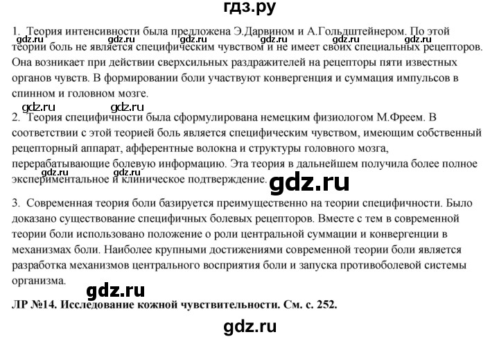 ГДЗ по биологии 8 класс Соловьёва   параграф - 43, Решебник