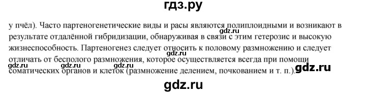 ГДЗ по биологии 8 класс Соловьёва   параграф - 46, Решебник