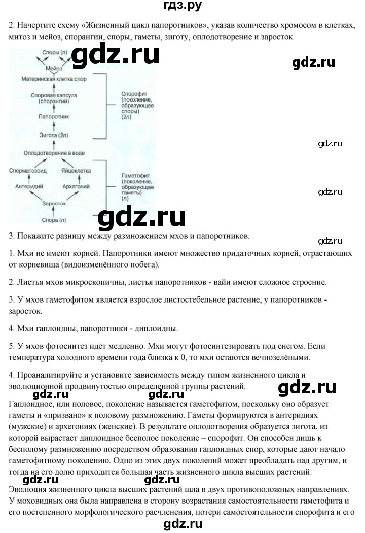 ГДЗ по биологии 8 класс Соловьёва   параграф - 47, Решебник