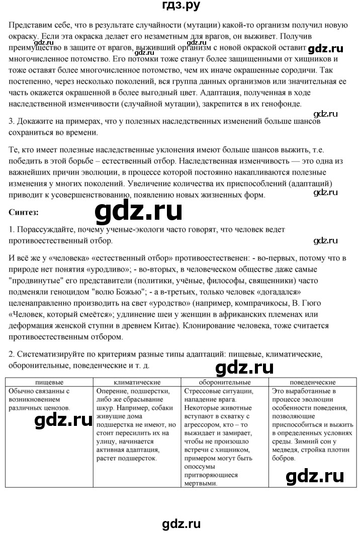 ГДЗ по биологии 8 класс Соловьёва   параграф - 50, Решебник