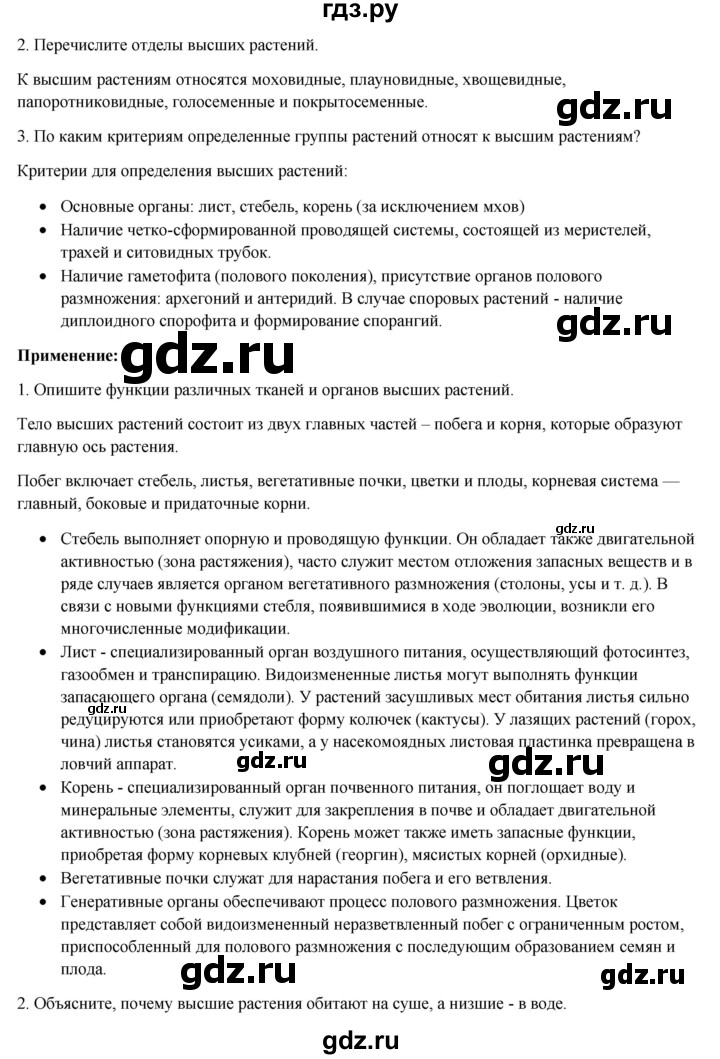 ГДЗ по биологии 8 класс Соловьёва   параграф - 6, Решебник
