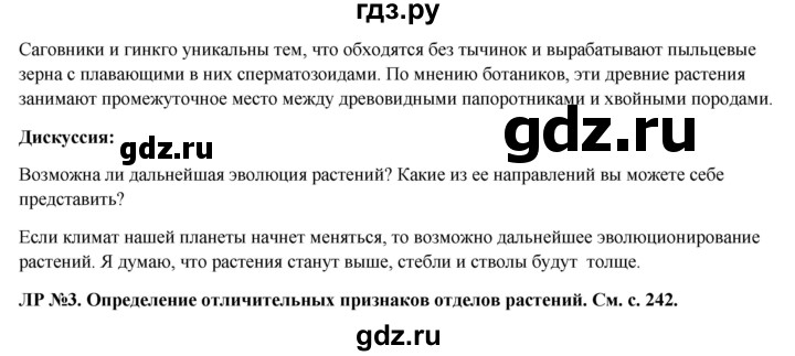 ГДЗ по биологии 8 класс Соловьёва   параграф - 6, Решебник