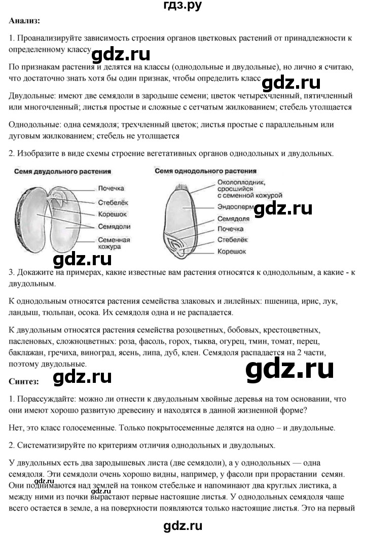 ГДЗ по биологии 8 класс Соловьёва   параграф - 8, Решебник