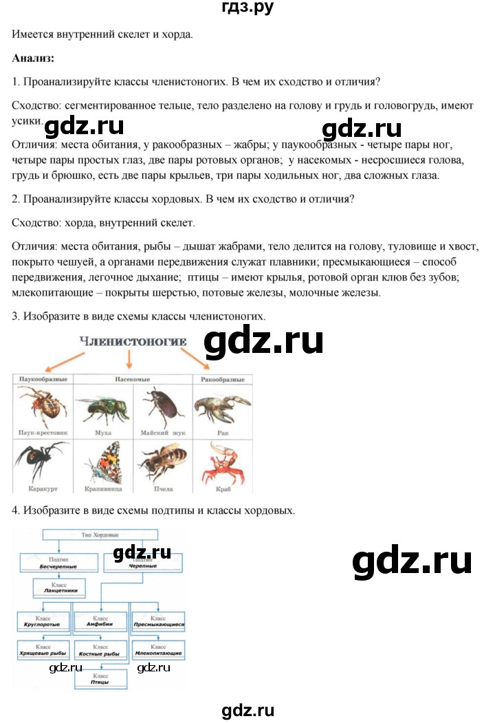 ГДЗ по биологии 8 класс Соловьёва   параграф - 9, Решебник