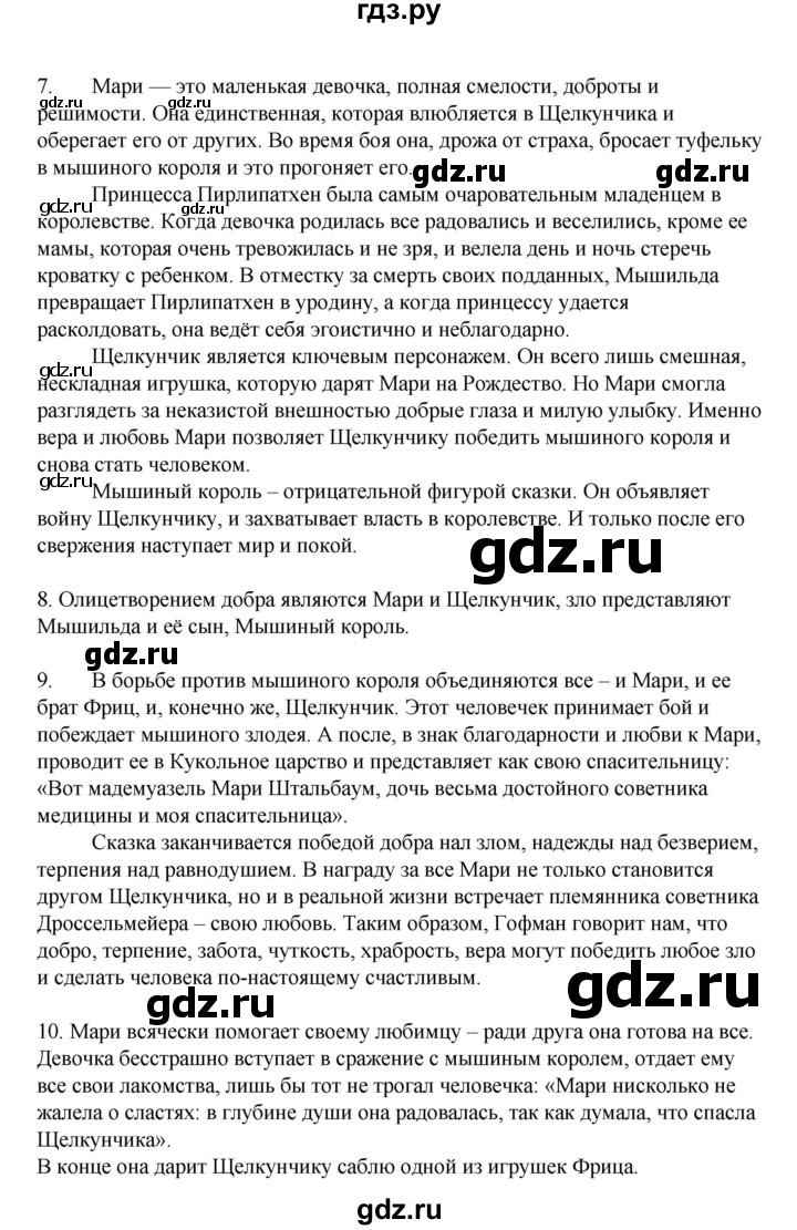 ГДЗ по литературе 6 класс Рыгалова   страница - 102, Решебник