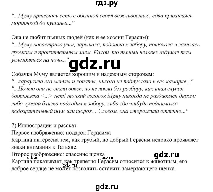 ГДЗ по литературе 6 класс Рыгалова   страница - 128, Решебник
