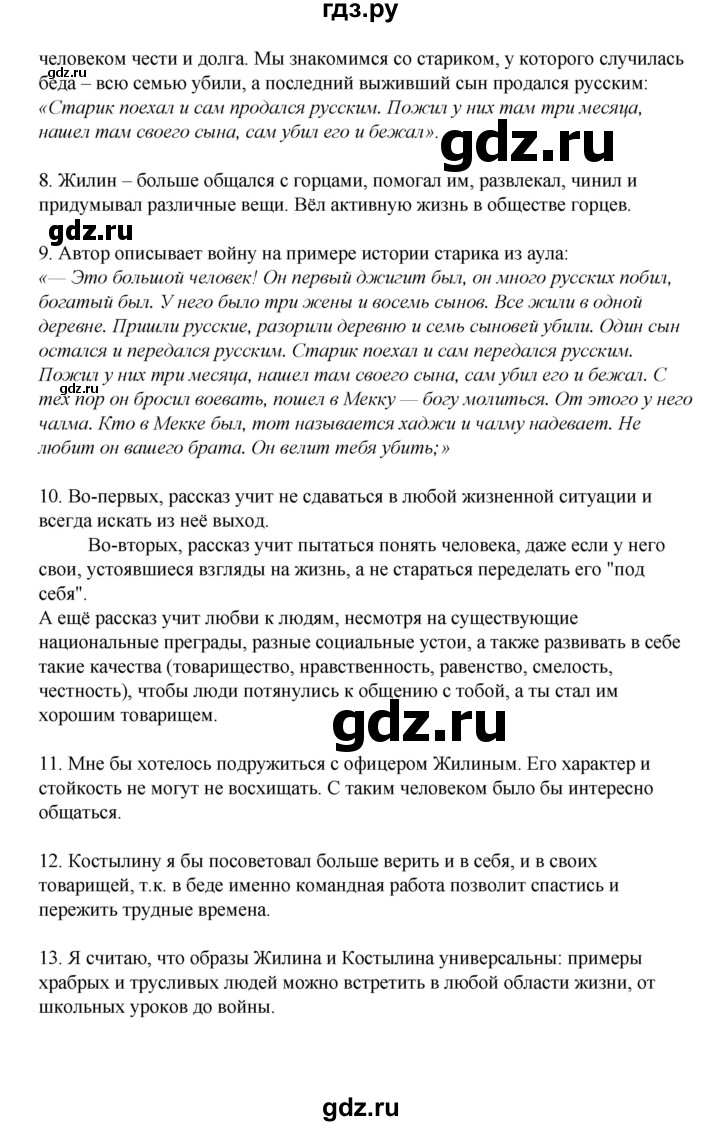 ГДЗ по литературе 6 класс Рыгалова   страница - 154, Решебник