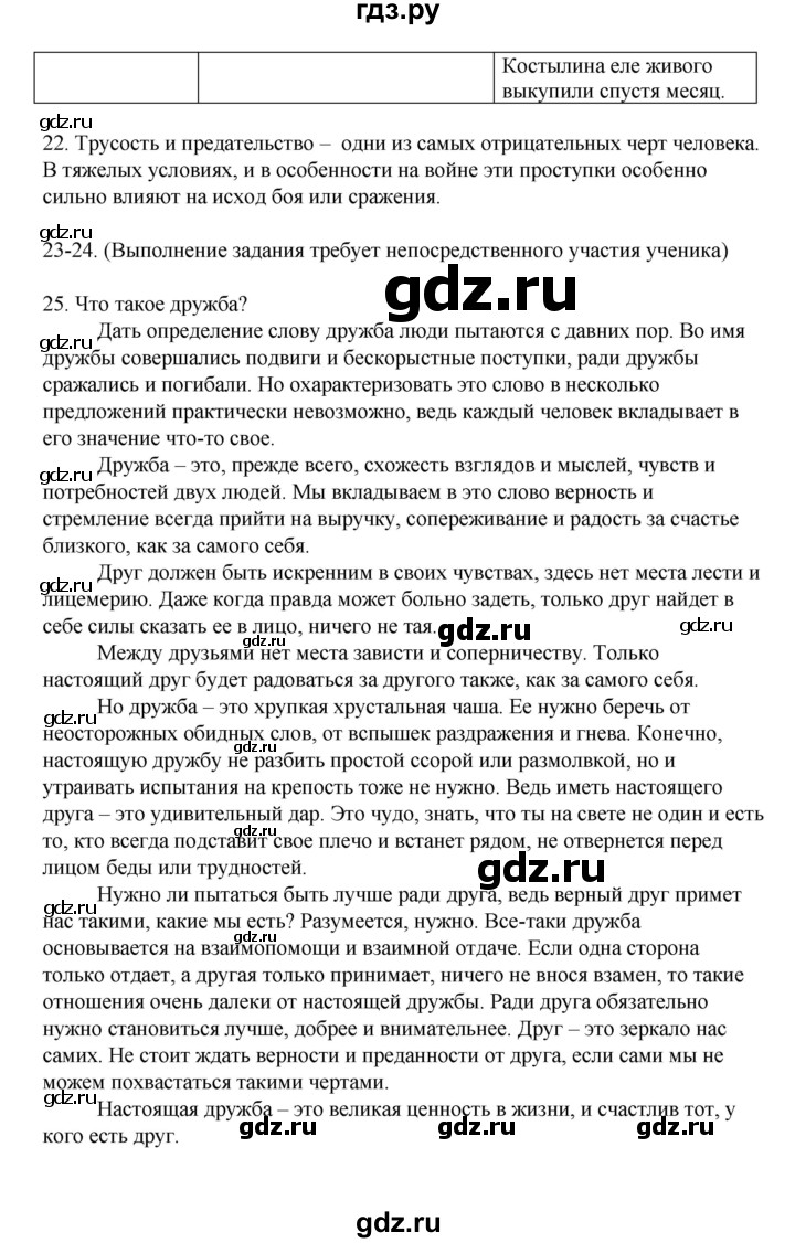 ГДЗ по литературе 6 класс Рыгалова   страница - 154, Решебник