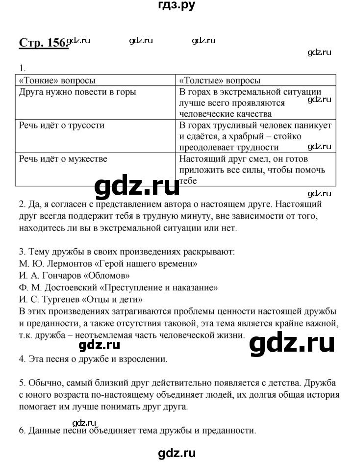 ГДЗ по литературе 6 класс Рыгалова   страница - 156, Решебник