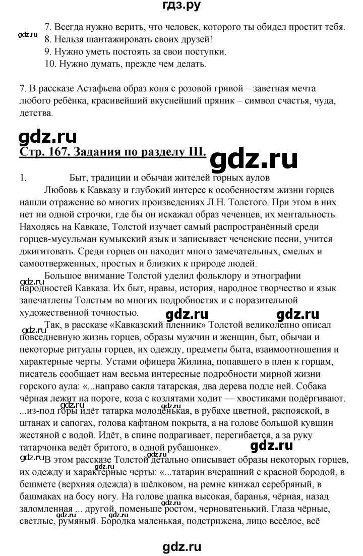 ГДЗ по литературе 6 класс Рыгалова   страница - 167, Решебник