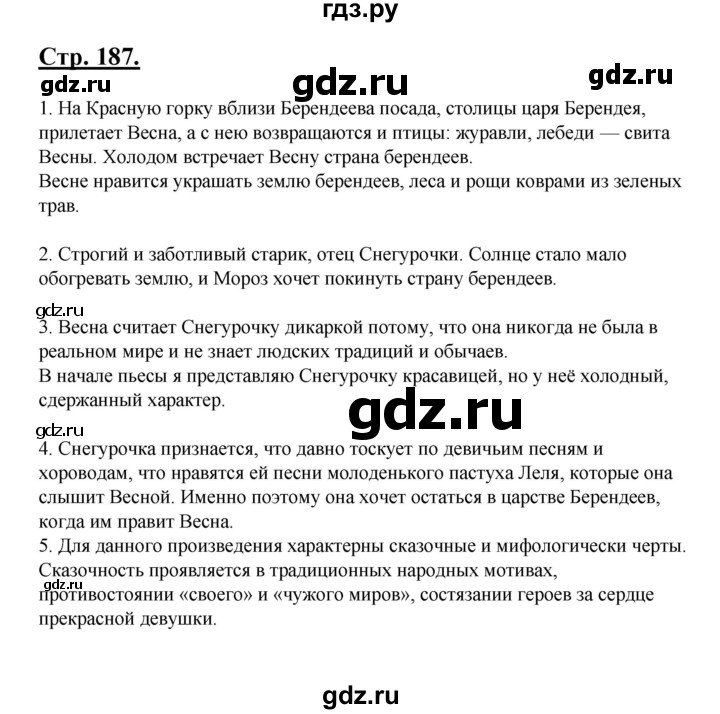ГДЗ по литературе 6 класс Рыгалова   страница - 187, Решебник