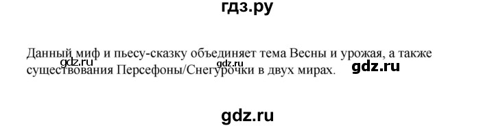 ГДЗ по литературе 6 класс Рыгалова   страница - 187, Решебник