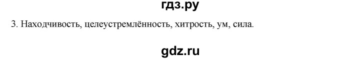 ГДЗ по литературе 6 класс Рыгалова   страница - 20, Решебник