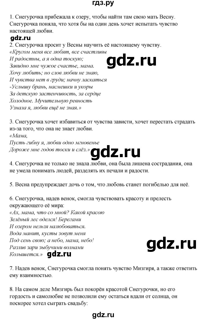 ГДЗ по литературе 6 класс Рыгалова   страница - 204, Решебник