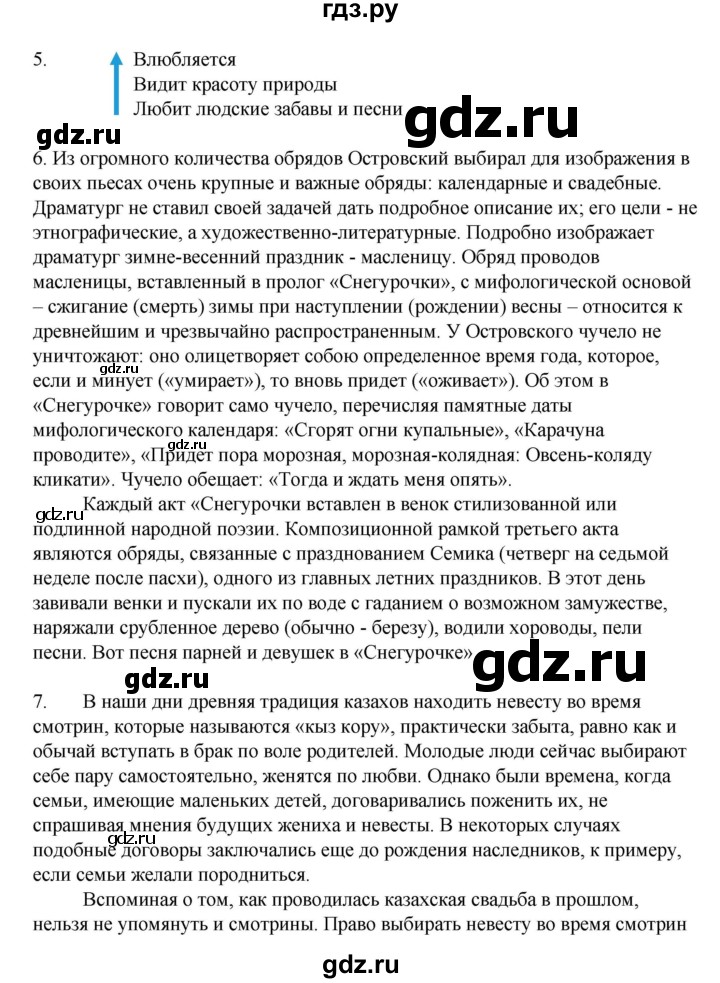 ГДЗ по литературе 6 класс Рыгалова   страница - 205, Решебник