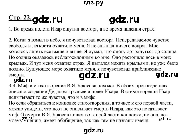 ГДЗ по литературе 6 класс Рыгалова   страница - 22, Решебник