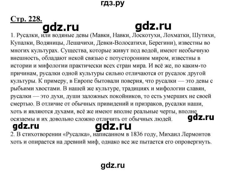 ГДЗ по литературе 6 класс Рыгалова   страница - 228, Решебник