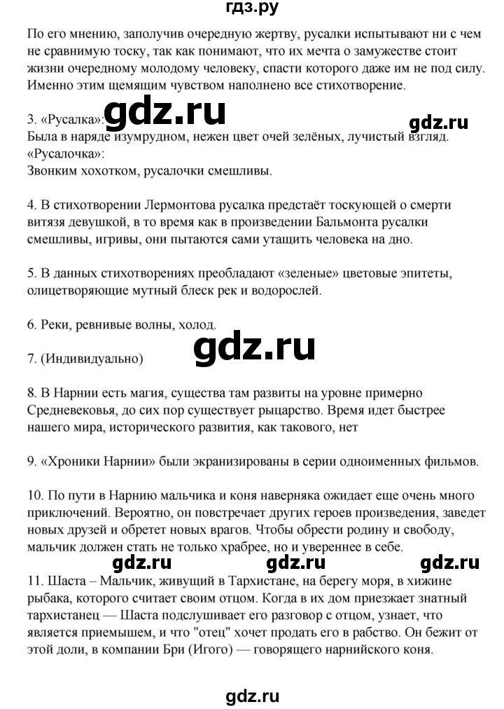 ГДЗ по литературе 6 класс Рыгалова   страница - 228, Решебник