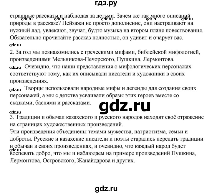 ГДЗ по литературе 6 класс Рыгалова   страница - 229, Решебник