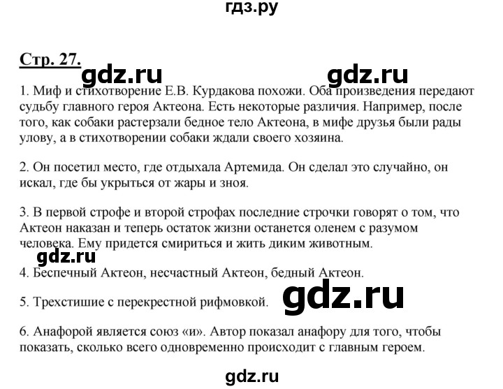 ГДЗ по литературе 6 класс Рыгалова   страница - 27, Решебник