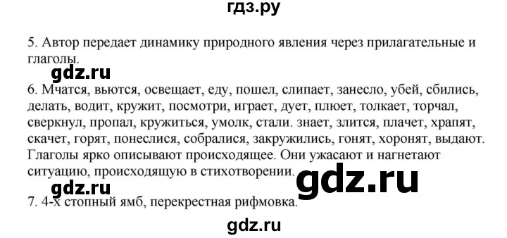 ГДЗ по литературе 6 класс Рыгалова   страница - 38, Решебник